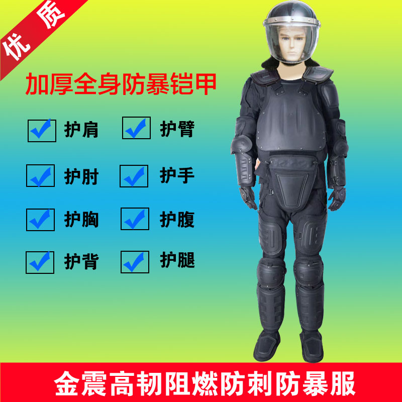 金震防爆服 防暴服防刺服防暴盔甲铠甲 防护防身服防暴装备