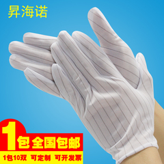 防静电条纹手套电子工厂车间专用工作防滑防尘防护劳保手套