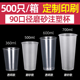 90口径一次性奶茶杯子塑料带盖加厚500ml商用磨砂注塑杯定制整箱