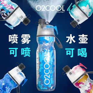 美国O2COOL保冷喷雾运动水杯学生水壶成人夏季健身骑行便携式水壶