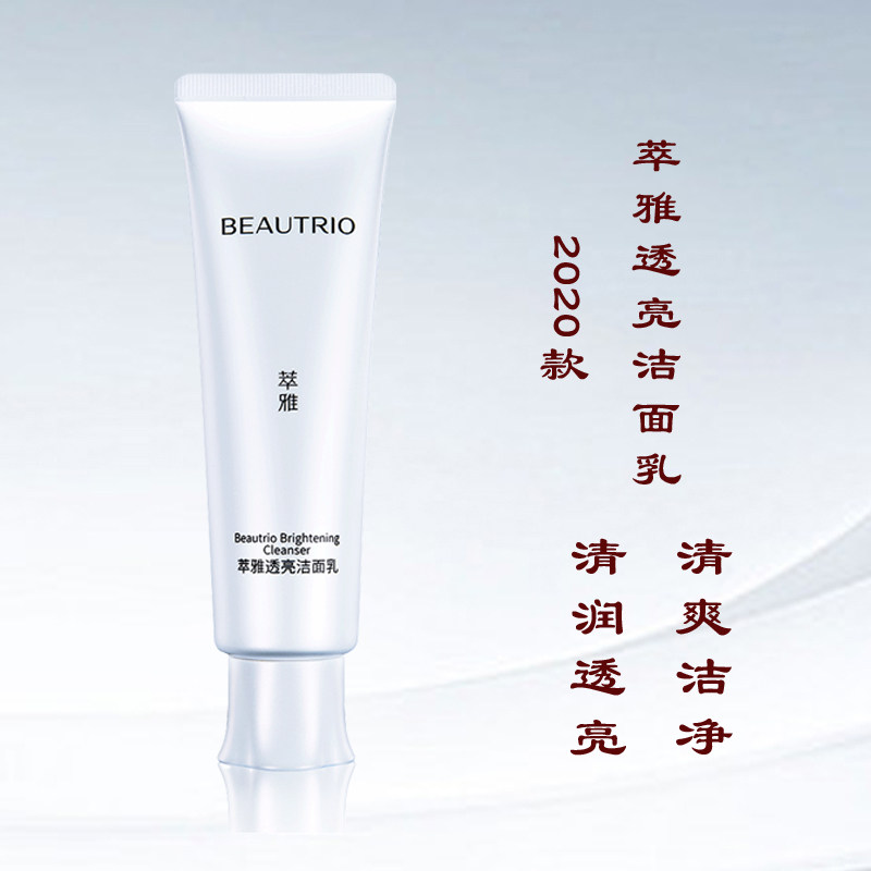 无限极洗面奶萃雅透亮洁面乳100g控油清洁毛孔旗舰专卖店官网正品