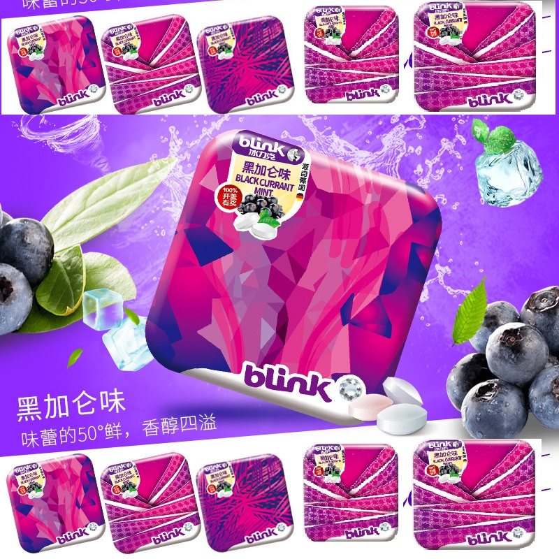 德国进口blink冰力克黑加仑味5盒装无糖果粉薄荷糖清口含片口香糖