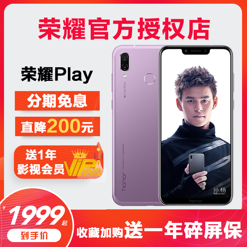 新品【官网同价当天发】honor/荣耀 荣耀play 手机全面屏荣耀paly