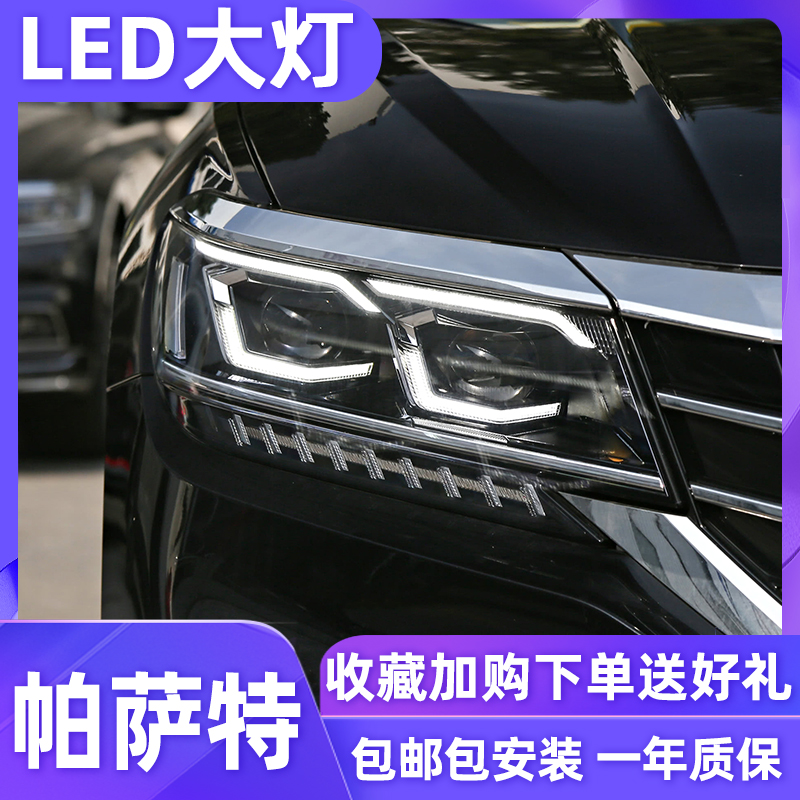 适用于1920款大众帕萨特改装高配led大灯总成led日行灯流光转向