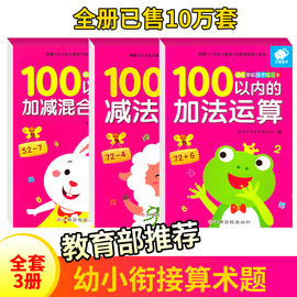 100以内的加法减法加减法混合运算100以内的加减混合运算/幼儿学前算术练习本口算心算天天练幼小衔接数学练习册小学一年级加减法