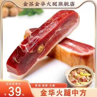 金华火腿肉500克中方正宗火腿肉片商用官方旗舰店腌笃鲜浙江特产