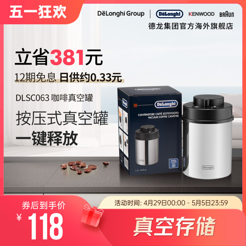 Delonghi/德龙 咖啡豆粉存储罐按压式真空罐手动抽气真空储存罐