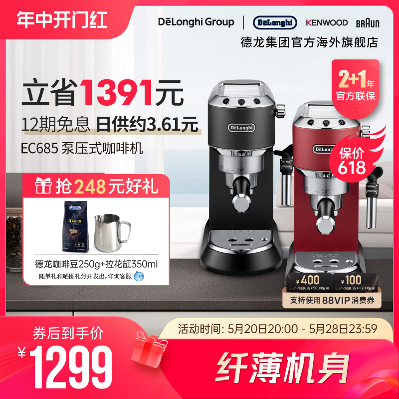 Delonghi/德龙 EC685