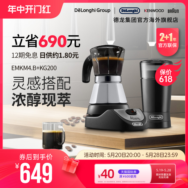 Delonghi/德龙  摩卡壶+