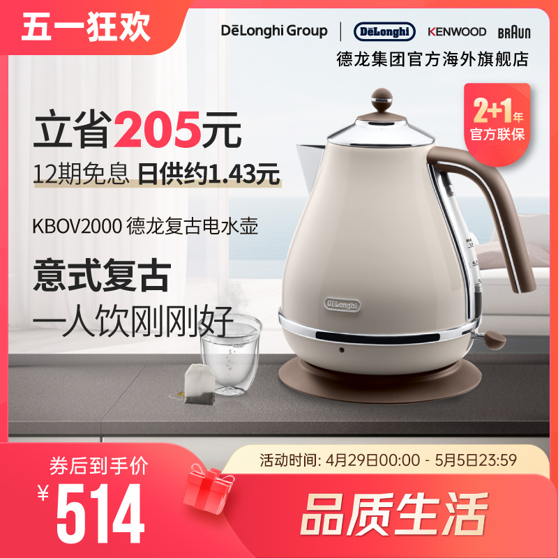 Delonghi/德龙复古系列KBOV2000电热水壶烧水家用304不锈钢小型1L