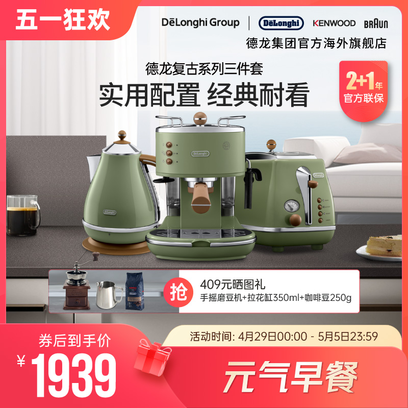 Delonghi/德龙复古系列3件套ECO310半自动咖啡机电水壶多士炉家用