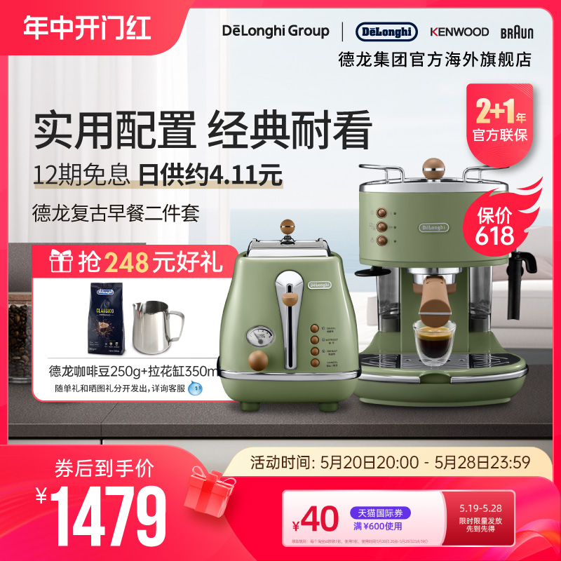 Delonghi/德龙复古系列半自