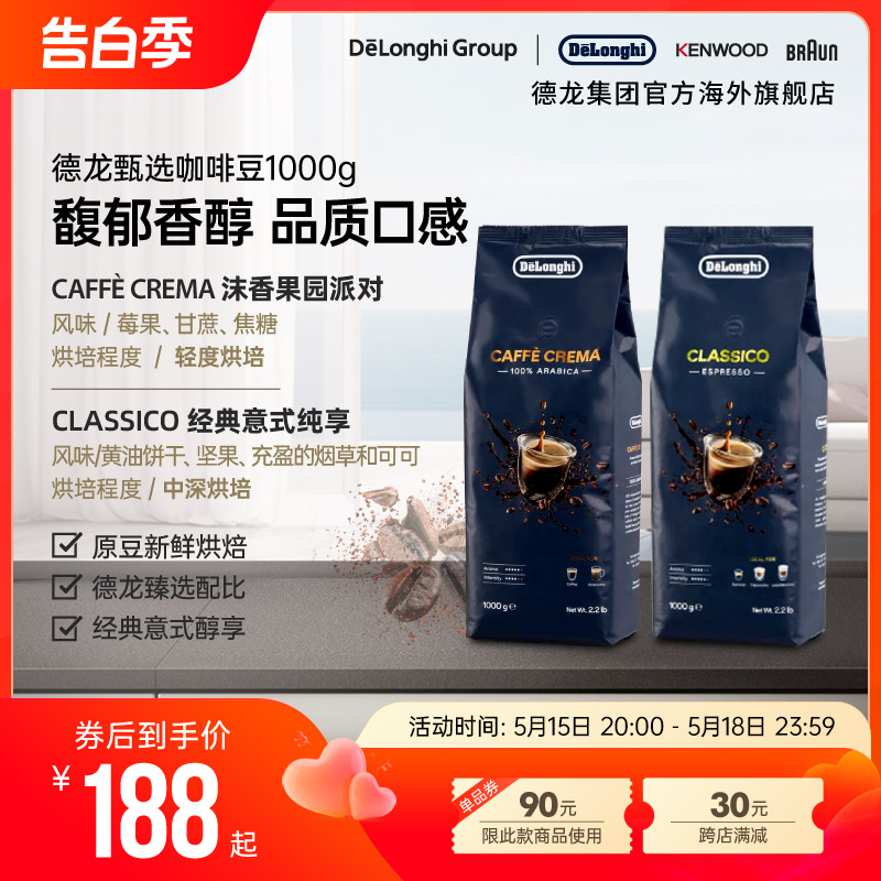Delonghi德龙咖啡豆1KG 