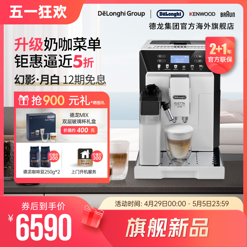 Delonghi/德龙 ECAM46.860.W幻影全自动进口咖啡机家用意式一键式