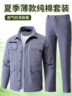夏季薄款纯棉工作服套装男耐磨耐脏汽修焊工车间工厂户外劳保外套