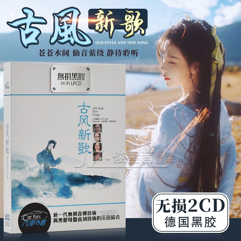 正版古风音乐cd经典流行歌曲半壶纱