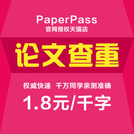 paperpass论文查重官网本科毕业研究生硕士博士期刊职称论文检测