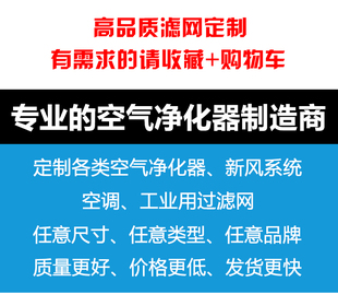 DIY定制空气净化器滤网活性炭滤网中高效HEPA过滤新风系统滤芯