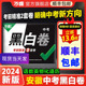 【顺丰包邮】安徽专版万唯中考黑白卷2024语文数学英语物理化学政治历史中考考前押题卷模拟冲刺卷万维中考旗舰店中考真题预测卷