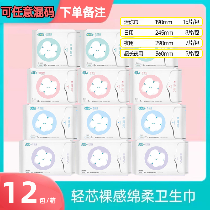 米小圈卫生巾超薄日用纯棉透气孕妇姨妈巾迷你正品包邮整箱12包装