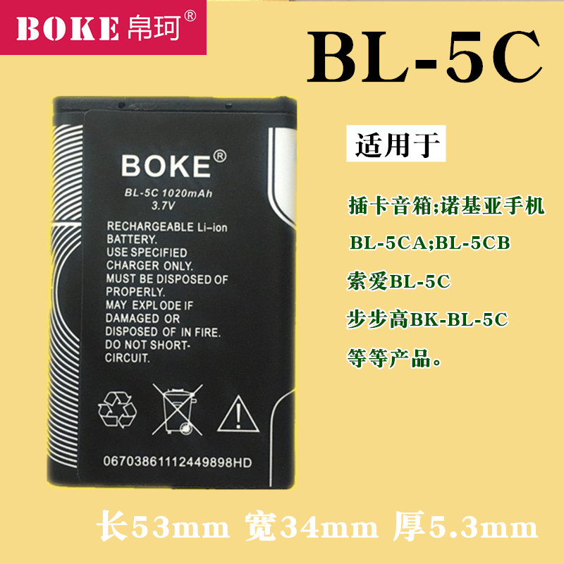 LV390 520 950 LV260电池 音响播放器BL-5C电池 boke