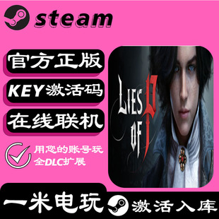 【匹诺曹的谎言】steam正版国区CDK 激活入库