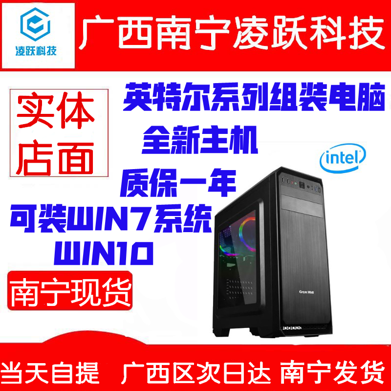 Intel英特尔酷睿i3/i5设计家用办公组装DIY整机全套台式电脑主机