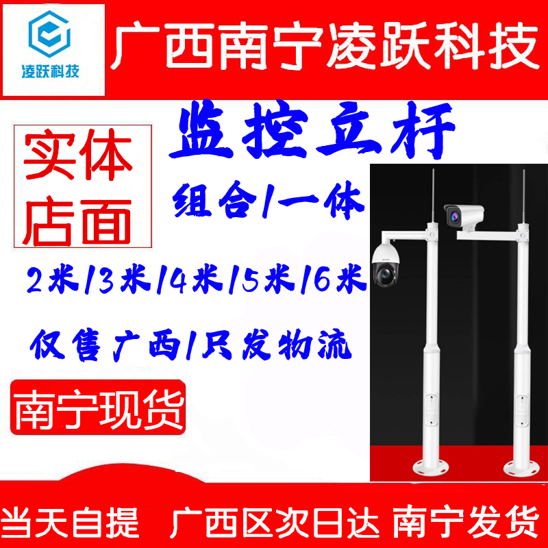 监控立杆一体/组合杆太阳能室外枪机球机摄像头支架防雷3.5/4/6米