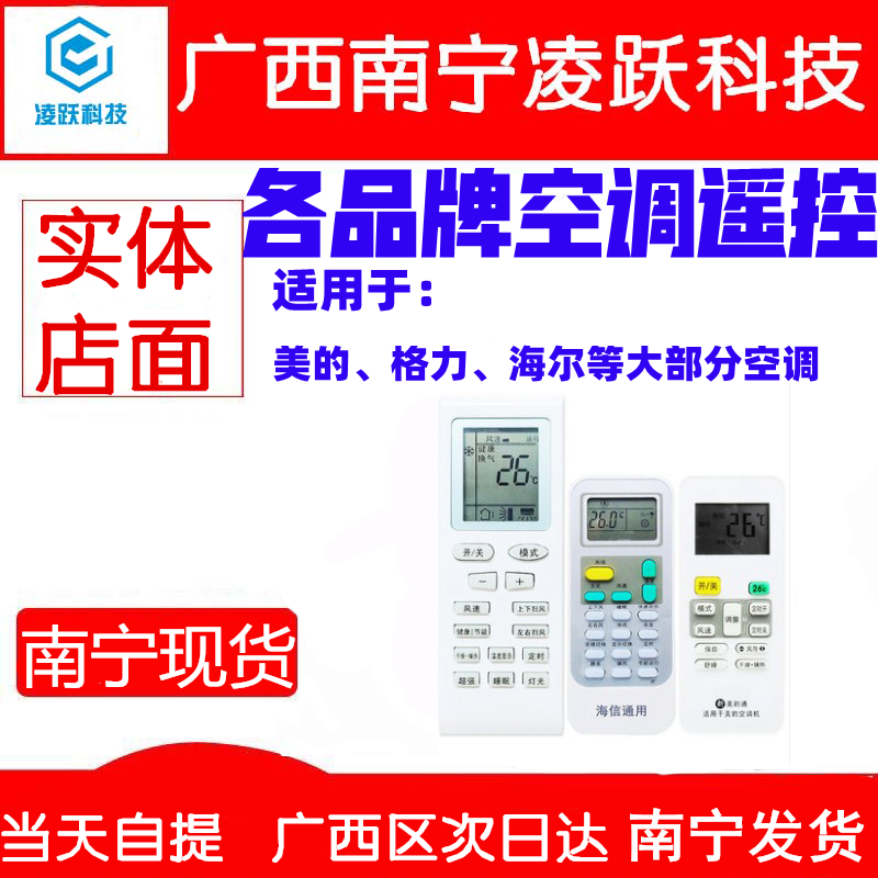 万能空调遥控器通用格力美的海尔海信长虹志高科龙奥克斯松下TCL