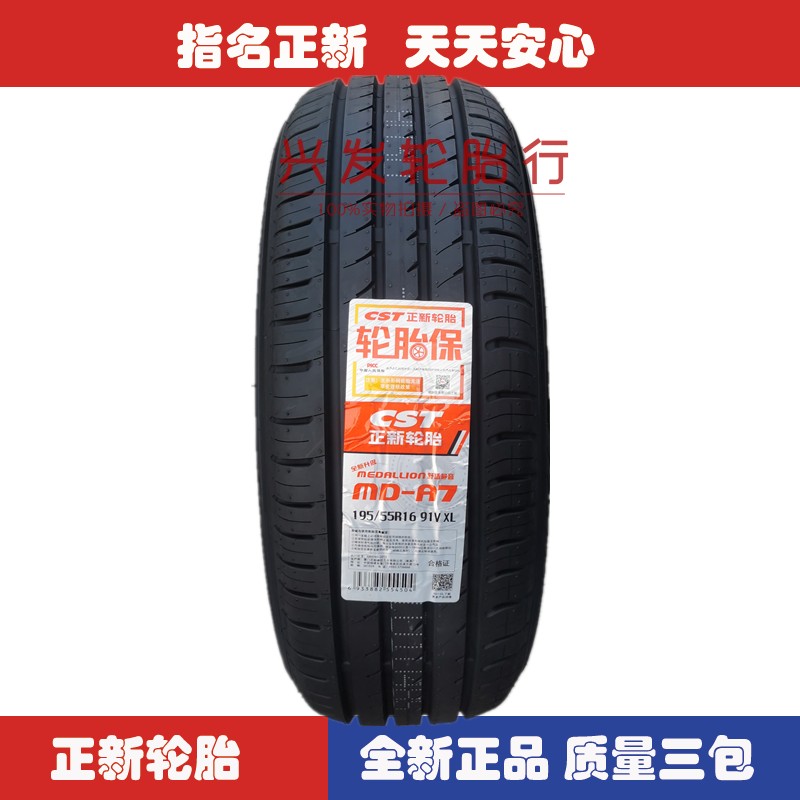 正新轮胎195/205/215/225/235/50R55R60R65R16 17 18安全耐磨静音