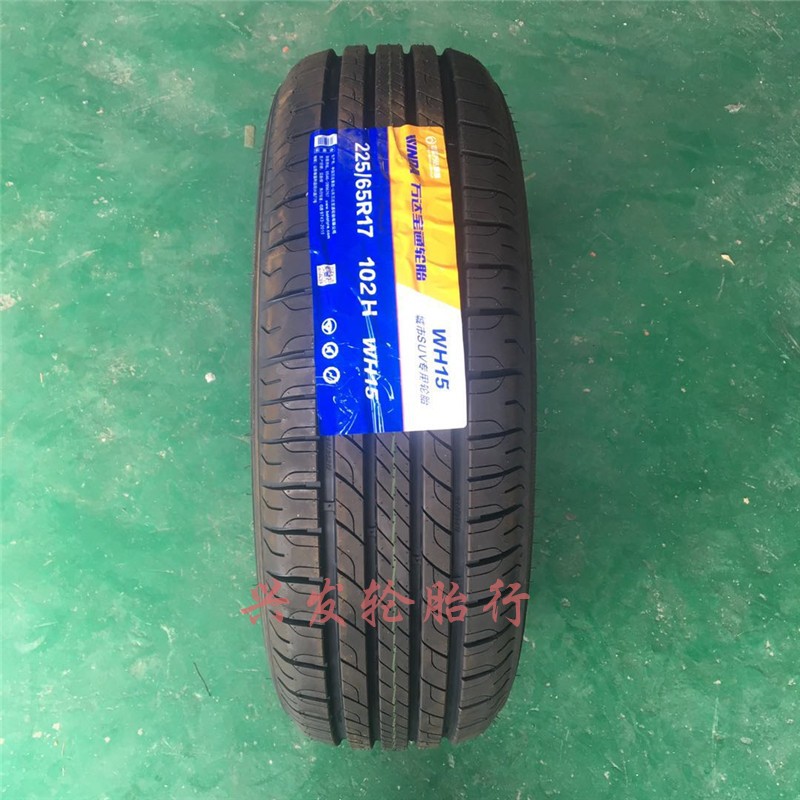 全新万达宝通轮胎225/65R17 235/65R17WH15花纹 城市SUV专用轮胎