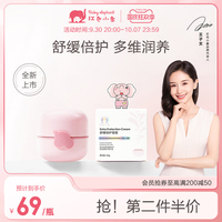 红色小象婴儿舒缓倍护面霜儿童面霜宝宝润肤乳秋冬滋润舒缓保湿霜