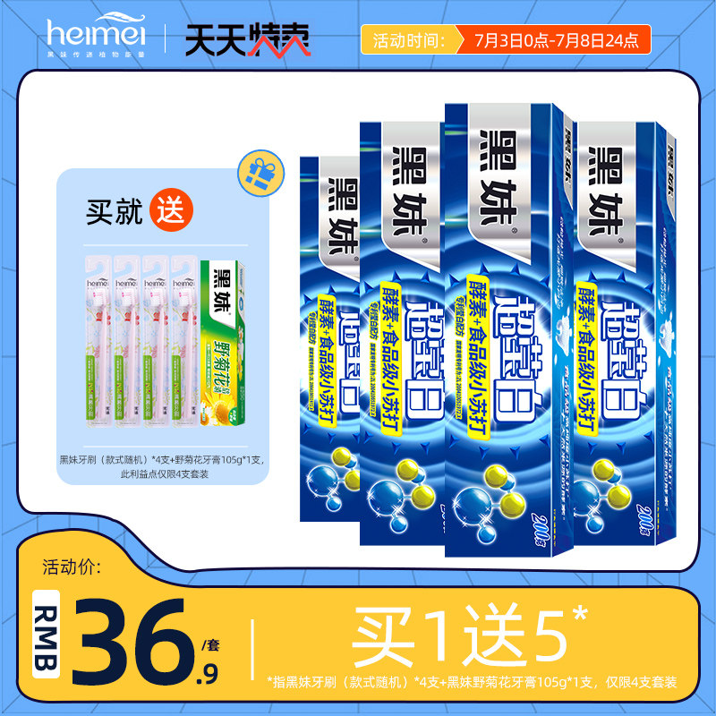 黑妹超莹白牙膏清新口气柠檬味酵素小苏打牙国货牙膏家庭实惠装