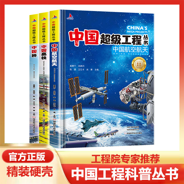 抖音同款】中国超级工程丛书工程院专家推荐全套8册正版精装漫画科普 6-12岁小学生课外科学科普百科知识科学类书籍科技启蒙绘本