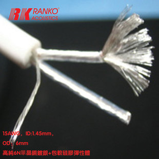 美国RANKO龙格 RJP-330 高纯6N單晶铜镀银线喇叭线电源线机内线