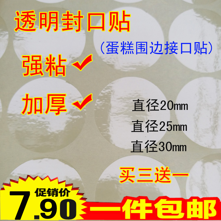 3cm圆形透明围边接口贴可印膜不干胶标签纸箱纸盒封口贴纸包邮