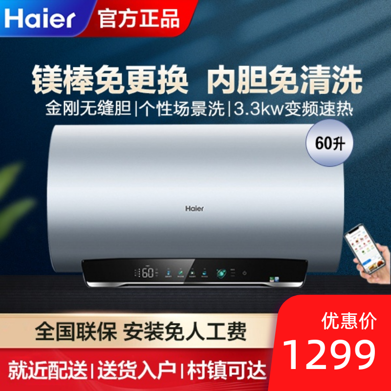 Haier/海尔EC6002-MA7U1 60升一级速热电热水器内胆免清洗80升MA7