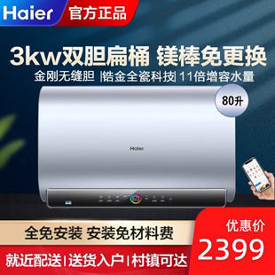 Haier/海尔 EC8003-PAD5U1 扁桶80升双胆速热电热水器免换镁棒