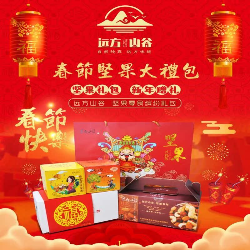 远方山谷中秋礼盒蜂蜜混合坚果2019中秋大礼包休闲零食1600g中秋|msdalam kategori makanan ringan/Nuts/Specialty, Hickory/Nuts/pemanggangan, Almonds/Almond - dari Buy2taobao.com untuk memberikan perkhidmatan ejen Taobao profesional membeli