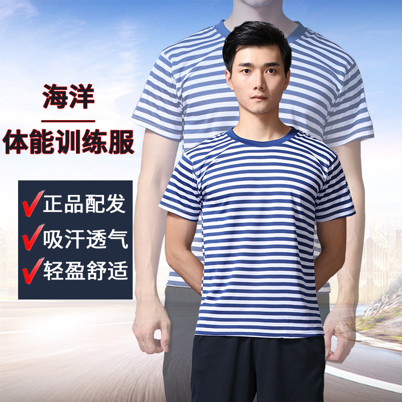 海军体能训练服海体能服海魂衫套装海作训服条纹t恤运动短袖短裤