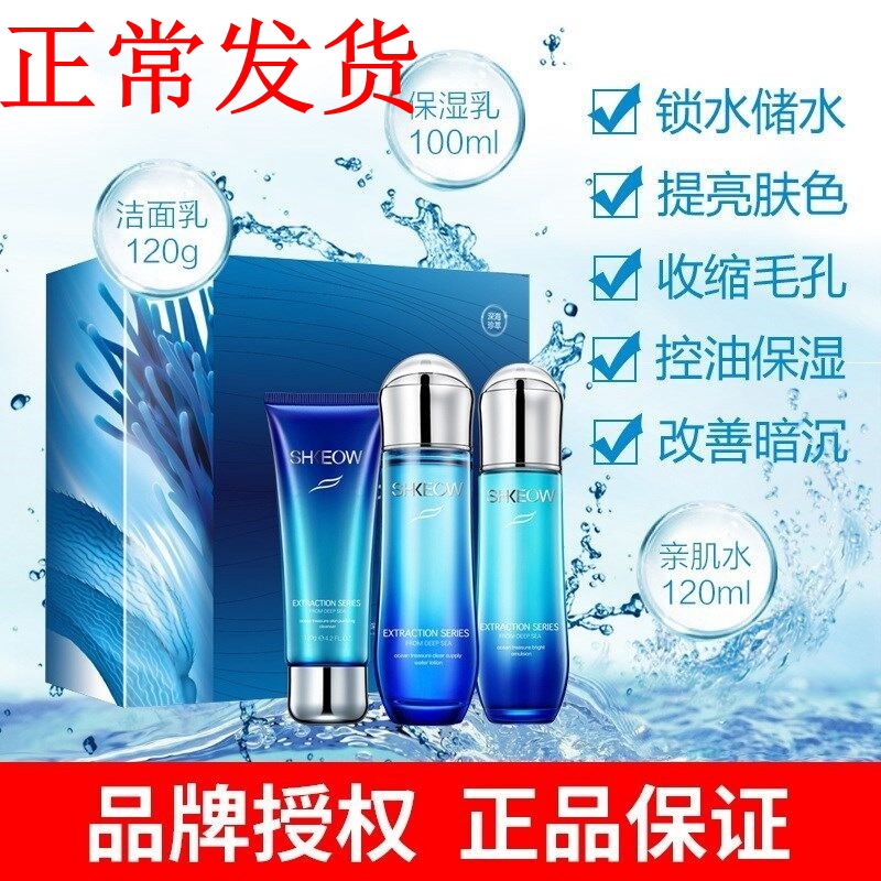 水肌澳新款套装男女补水保湿三件套控油学生清爽水乳液官方化妆品