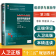 正版 组织学与胚胎学 第3三版八年制 西医考研5+3教材 李和 供八8年制7年制临床医学用 七年制研究生西医考研教材人民卫生出版社