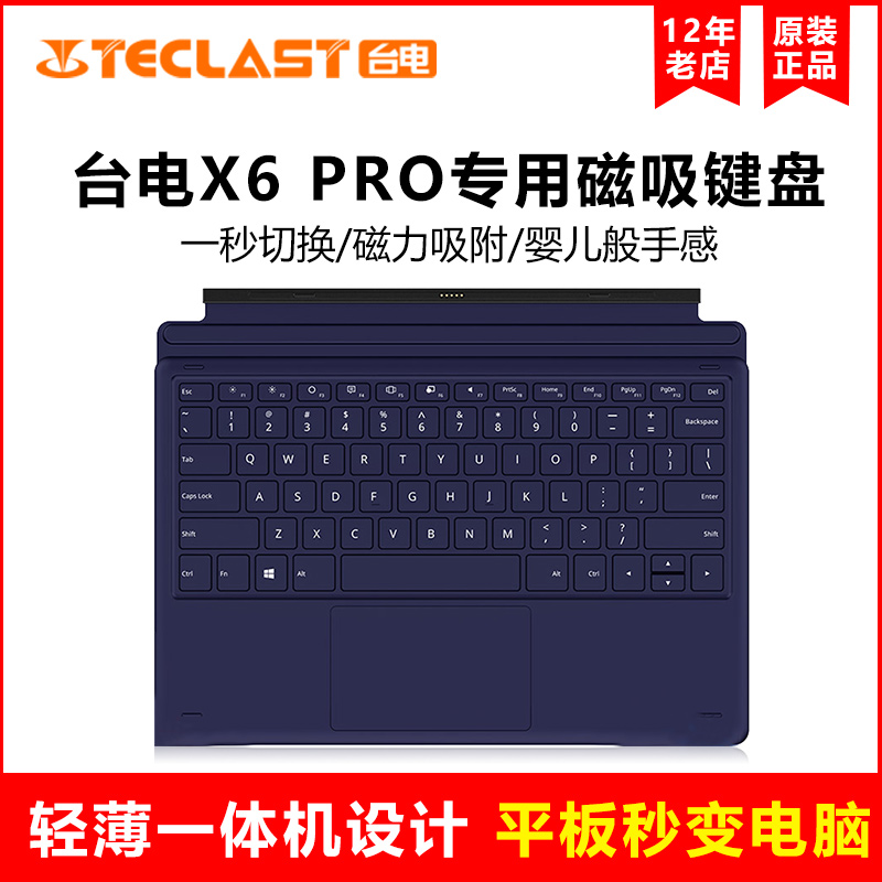台电X6 PLUS/X6 PRO磁吸键盘 Docking接口二合一键盘 T6键盘专用