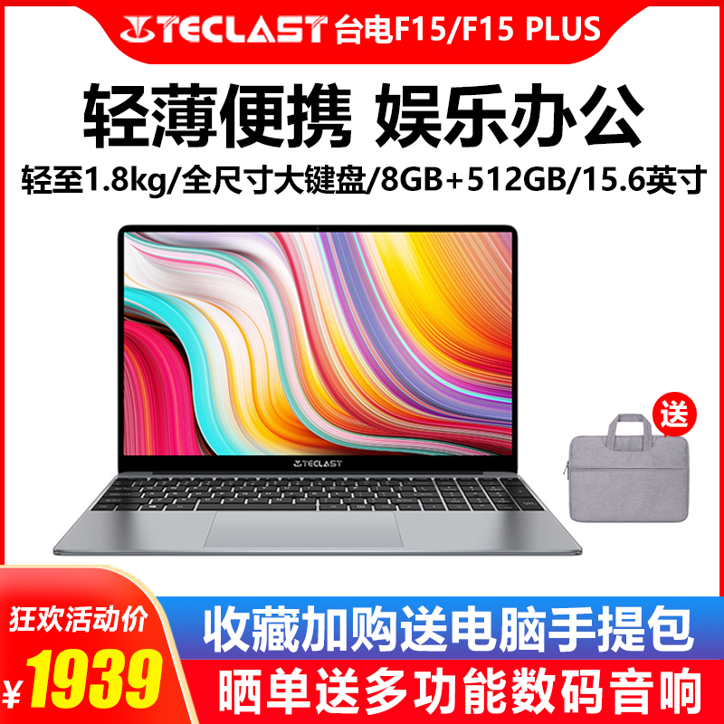 Teclast/台电F15 PLUS 电脑办公笔记本超薄本平板二合一15.6英寸