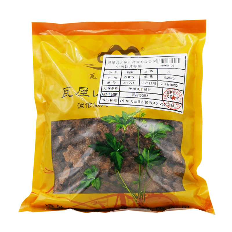 瓦屋山药业中药饮片 锁阳 片 中药