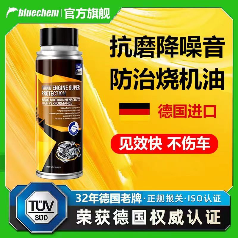 德国蓝海豚汽车发动机抗磨保护剂免拆专治理烧机油强力修复机油精