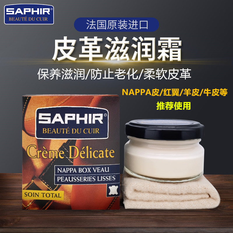 莎菲雅Saphir滋润霜红翼鞋油8