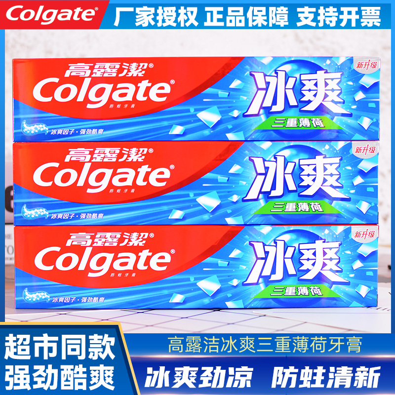 高露洁牙膏正品冰爽薄荷龙井珠子旗舰