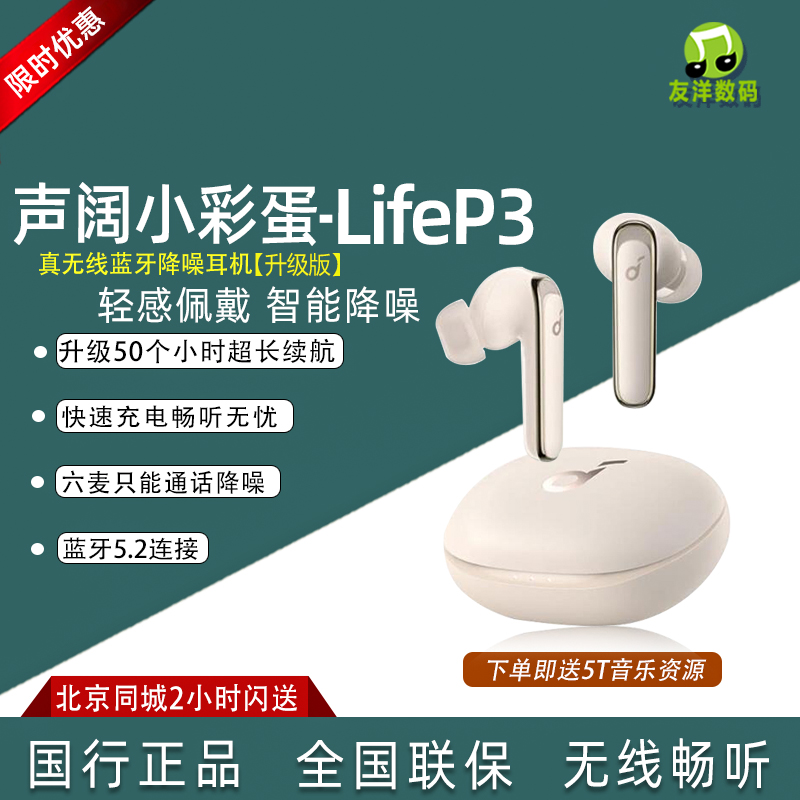 声阔 Soundcore Anker超能小彩蛋 Life P3主动降噪真无线耳机新款