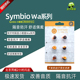 匈牙利Symbio Eartips 耳塞套小橘套海绵套WA系列C套